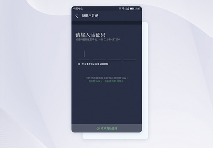 UI设计停车APP停车注册验证码页面图片