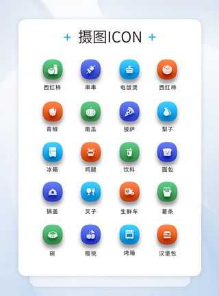 UI设计水果食物icon图标图片