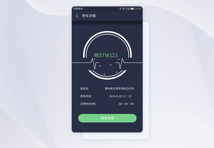 UI设计停车APP停车详情页页面图片