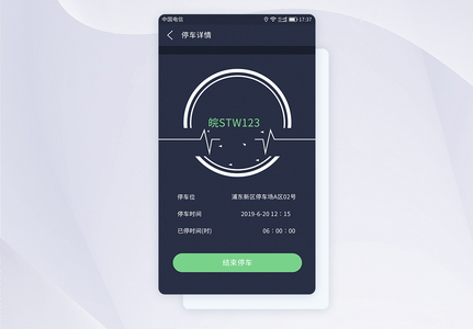 UI设计停车APP停车详情页页面高清图片