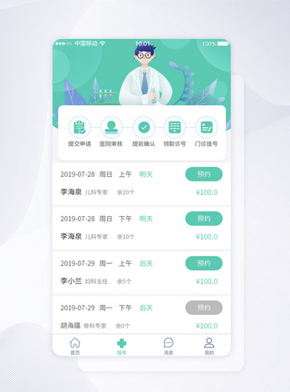 UI设计医院门诊挂号APP界面设计会诊挂号高清图片素材