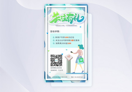 ui设计手机app界面扫码关注页图片