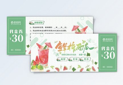 清新夏日果汁西瓜汁饮品优惠券图片