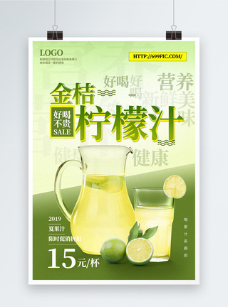 清新金桔柠檬汁促销海报图片