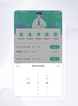 UI设计医院门诊挂号时间选择APP界面医疗APP高清图片素材