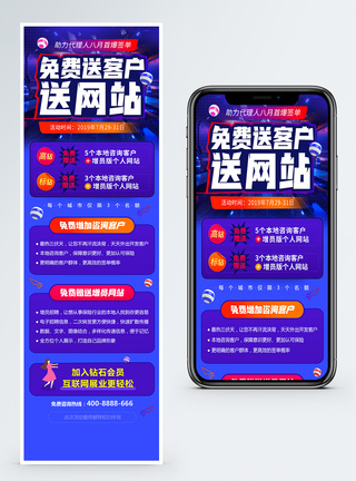 营销型网站代理免费送客户送网站活动营销长图模板