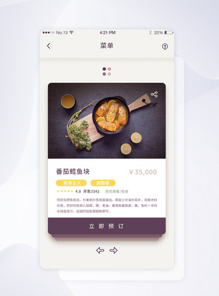 简约美食菜单app界面app设计高清图片素材