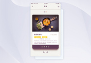 简约美食菜单app界面图片