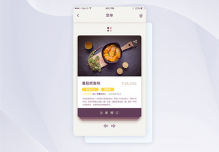 简约美食菜单app界面菜单界面高清图片素材