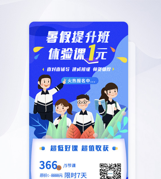 蓝色插画培训班运营活动app页面图片