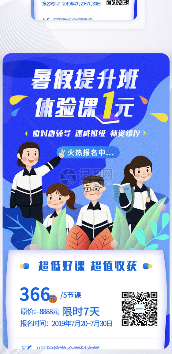 蓝色插画培训班运营活动app页面图片