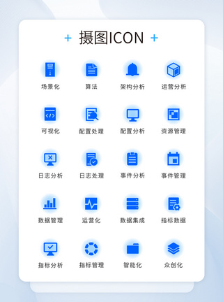 面性ui设计蓝色icon图标模板