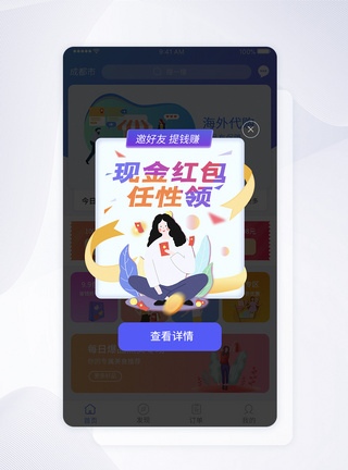 活动红包领取APP弹窗图片