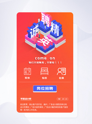ui设计手机app界面招聘长页面图片