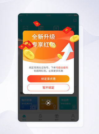 ui设计手机app界面红包弹窗图片