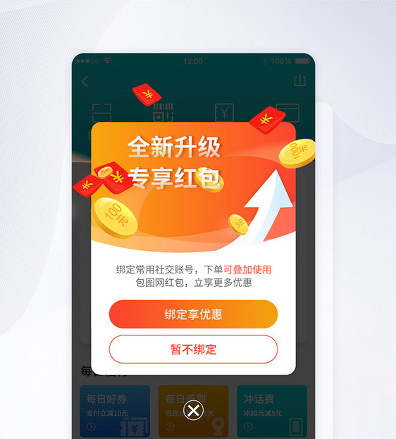 ui设计手机app界面红包弹窗图片