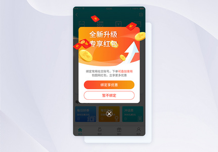 ui设计手机app界面红包弹窗高清图片
