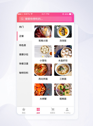 UI界面设计美食分类列表菜单设计图片