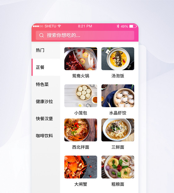 UI界面设计美食分类列表菜单设计图片
