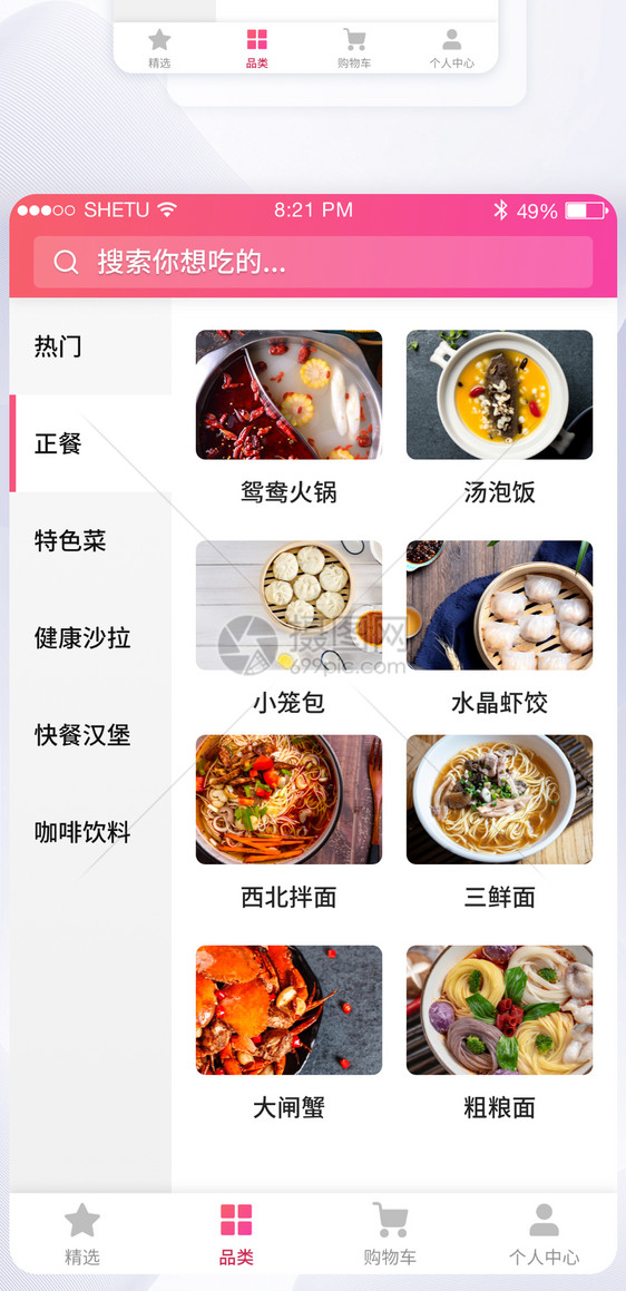 UI界面设计美食分类列表菜单设计图片