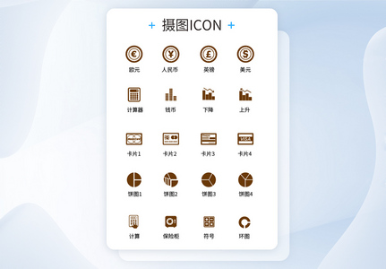 UI设计icon图标金融钱币统计图图片