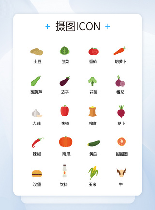 甜品图标UI设计icon图标蔬菜水果甜品模板