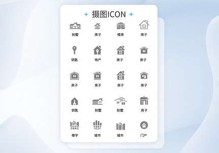 UI设计icon图标各种建筑高清图片