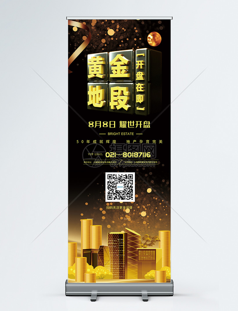 黄金地段黑色地产开盘宣传x展架