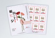 简约大气七夕浪漫化妆品促销宣传单图片