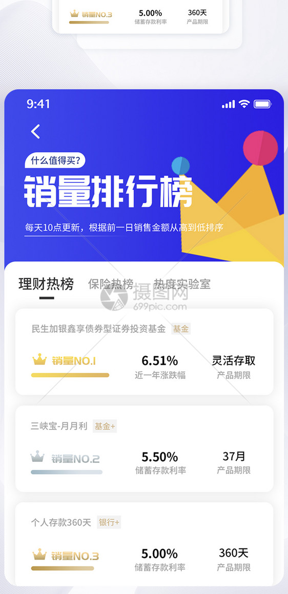 UI设计理财类排行列表手机APP界面图片