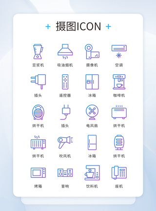 空调控制UI设计icon图标蓝紫色线性渐变家居家电模板