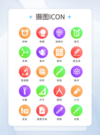 显微镜UI设计icon图标彩色渐变学习教育模板