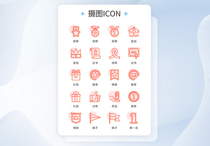 UI设计icon图标橙色线性荣誉奖杯图片