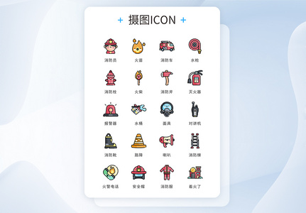 UI设计icon图标彩色mbe风格消防救援高清图片