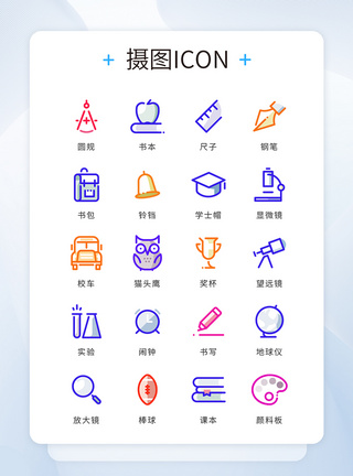 尺子UI设计icon图标彩色学习教育模板