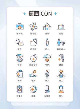 医疗iconUI设计icon图标蓝色橙色医疗医药健康模板