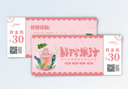 粉红色清新夏日鲜榨果汁饮品优惠券图片