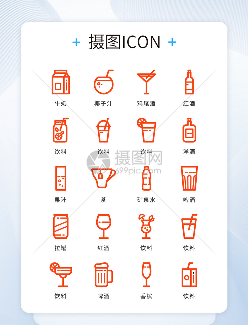ui设计icon图标橙色线性饮品饮料