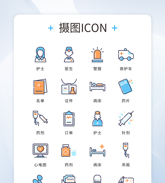 UI设计icon图标蓝色橙色医疗医院图片