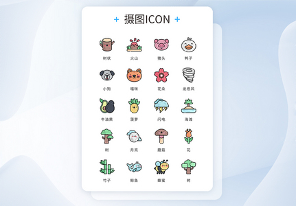 UI设计icon图标彩色mbe风格自然动物植物高清图片