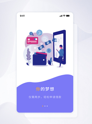 UI设计科技金融APP引导页图片