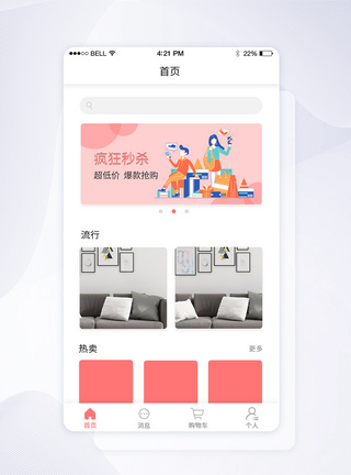 UI设计购物app首页界面图片
