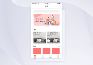 UI设计购物app首页界面手机app界面高清图片素材