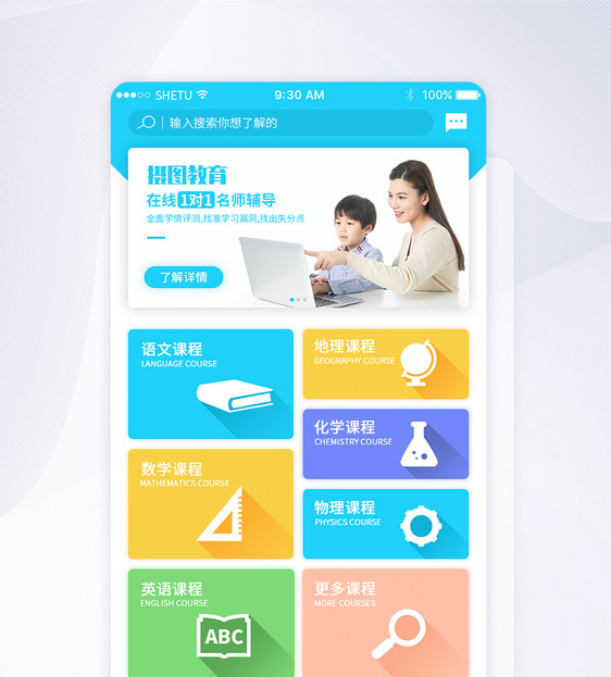 UI设计手机app在线教育app首页界面图片