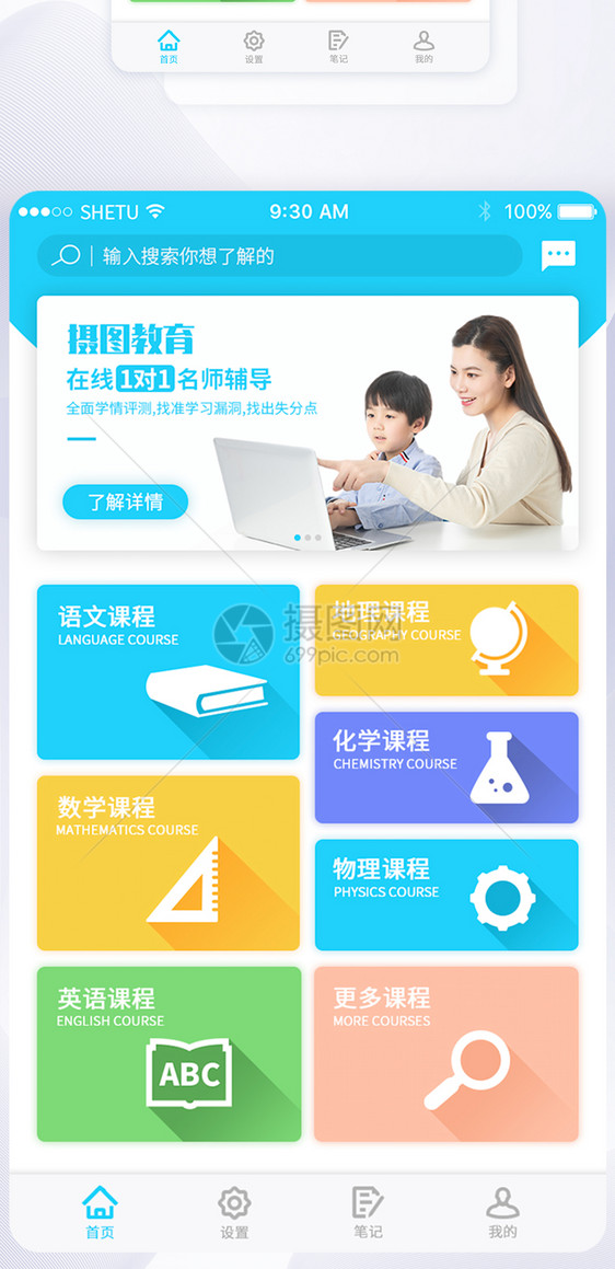 UI设计手机app在线教育app首页界面图片