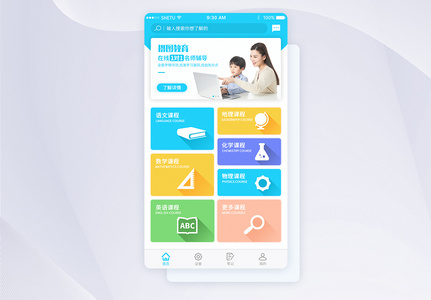 UI设计手机app在线教育app首页界面高清图片