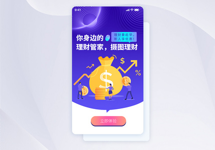 UI设计科技理财APP启动页图片