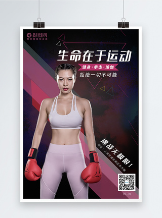 运动健身海报拳击高清图片素材