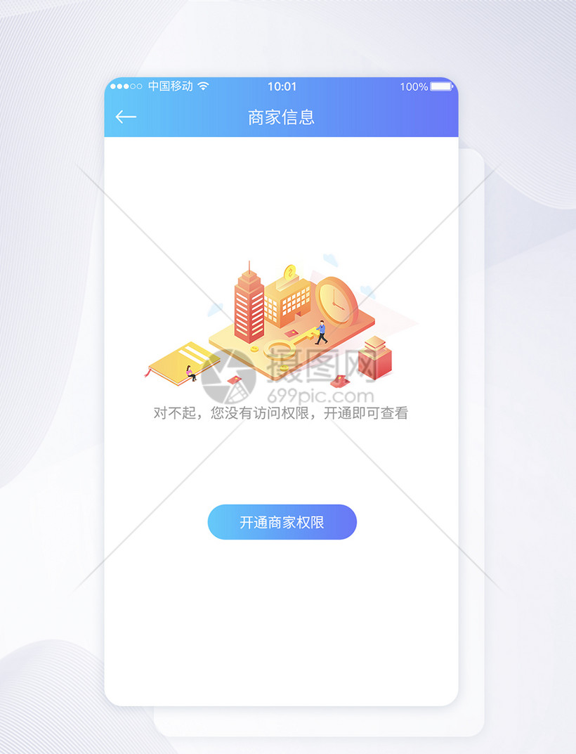 ui设计权限开通app提示界面设计