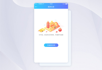 UI设计权限开通APP提示界面设计图片